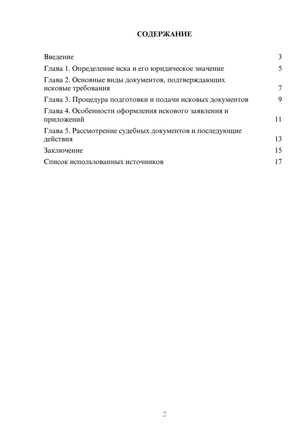 Предпросмотр реферата 2