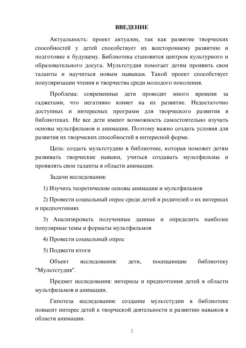 Предпросмотр проекта 3