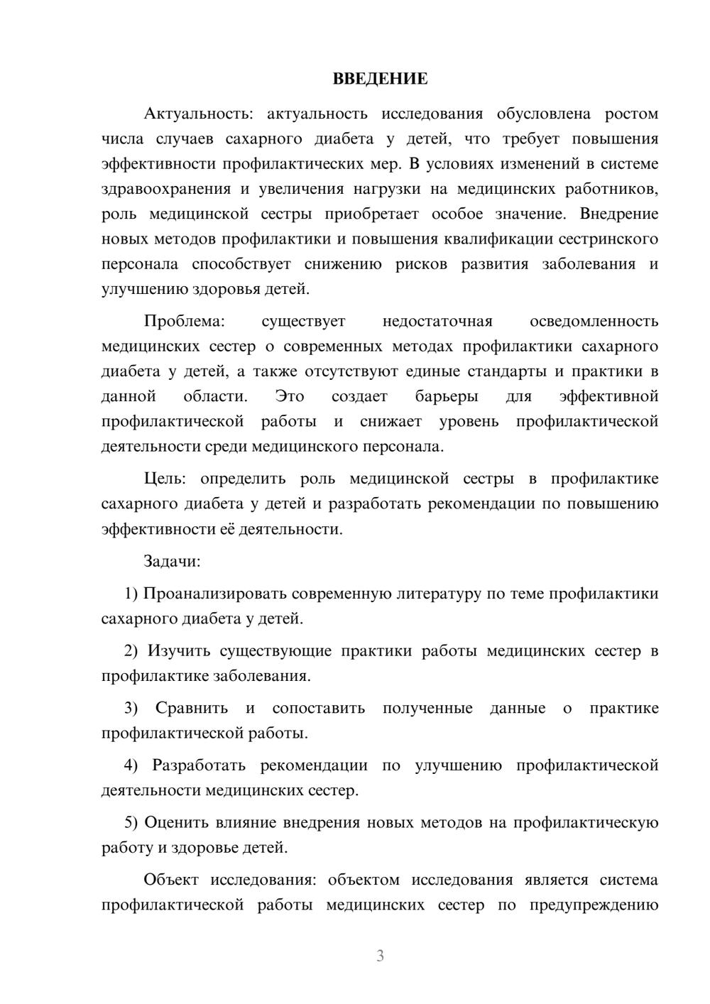 Предпросмотр курсовой работы 3