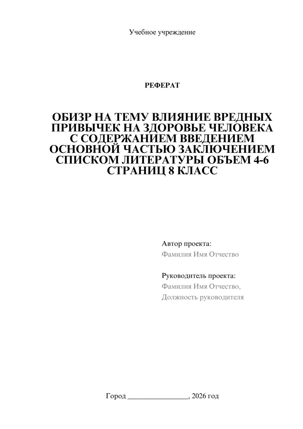 Предпросмотр реферата 1