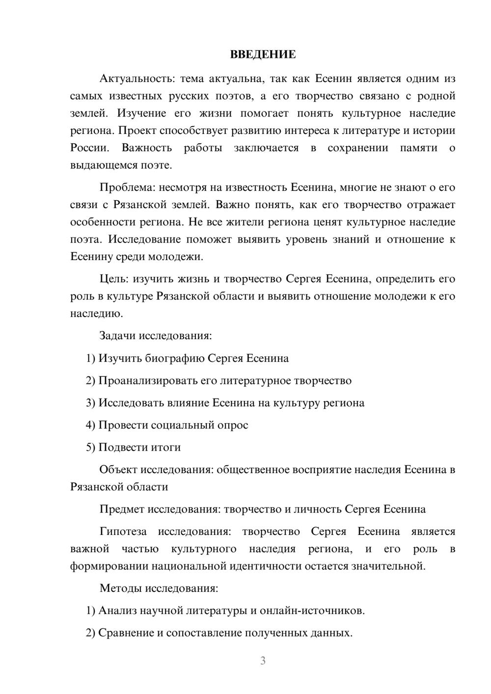 Предпросмотр проекта 3