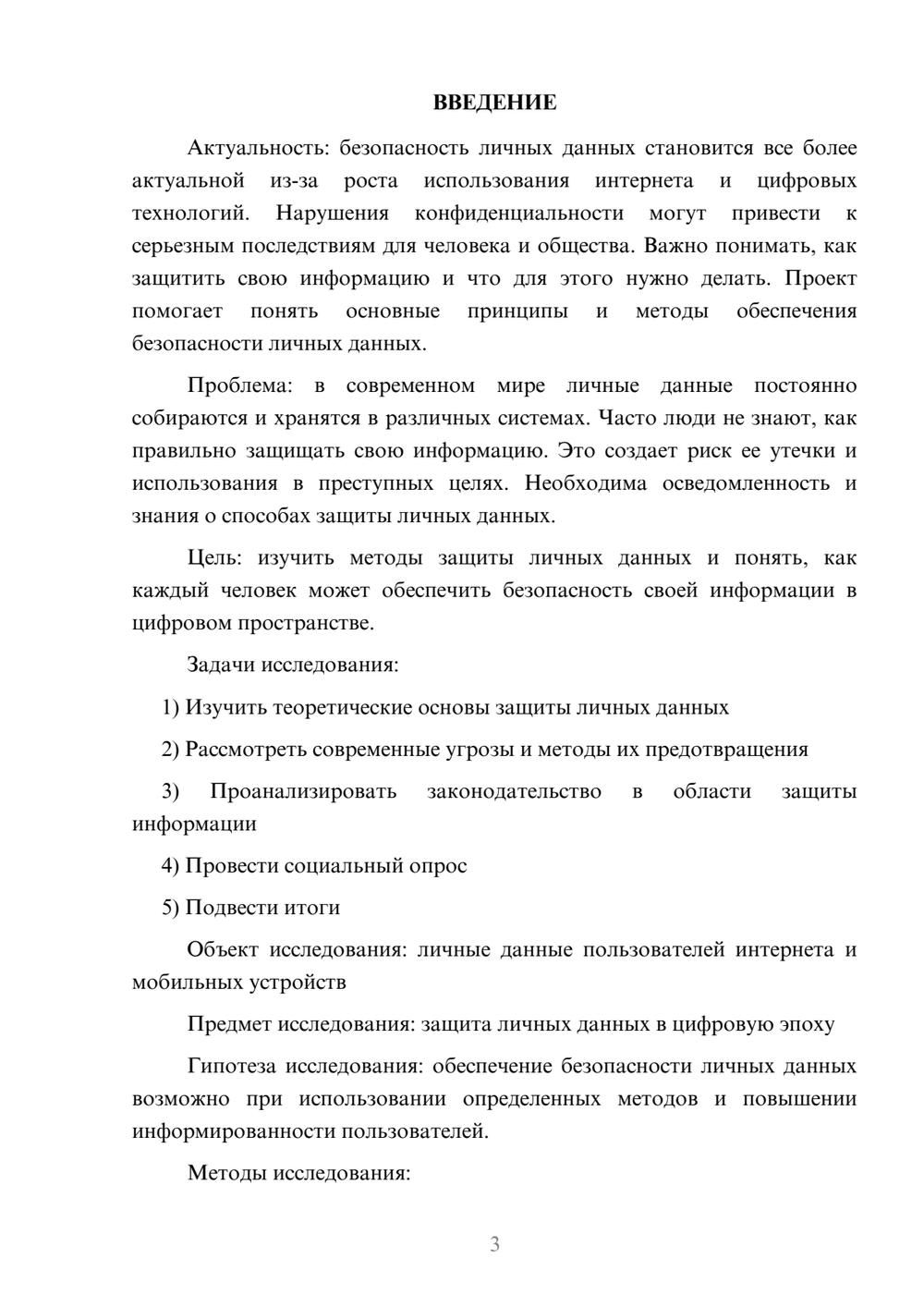 Предпросмотр проекта 3