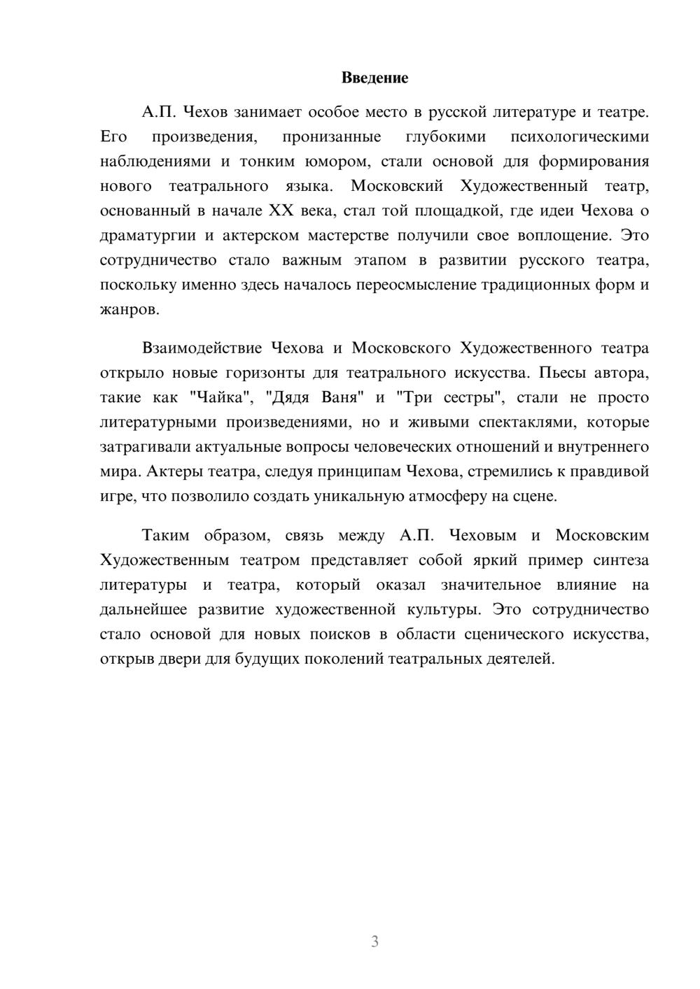 Предпросмотр реферата 3