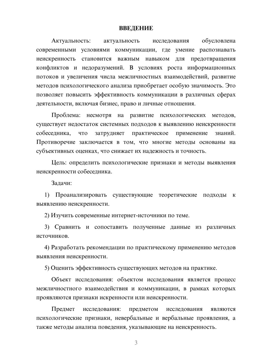 Предпросмотр курсовой работы 3