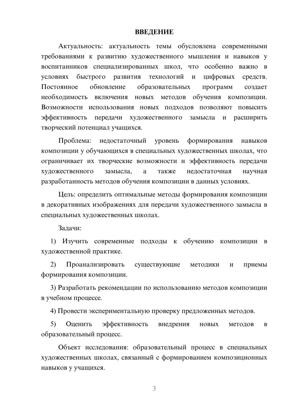 Предпросмотр курсовой работы 3