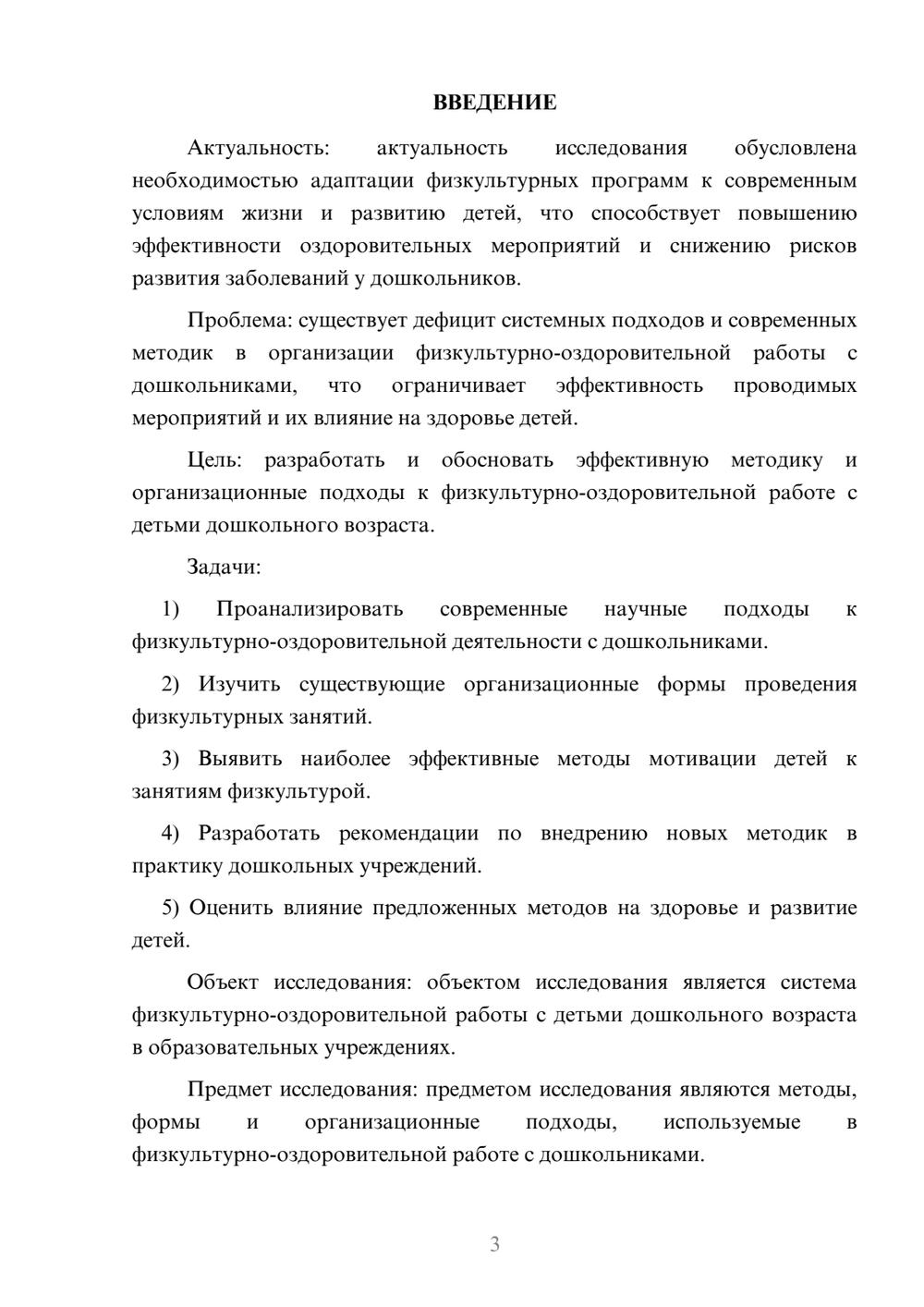 Предпросмотр курсовой работы 3