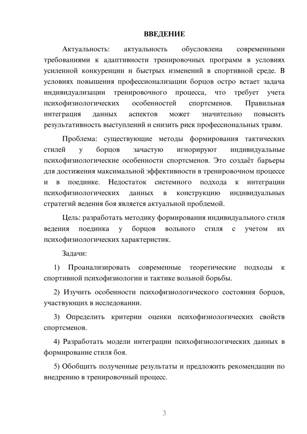 Предпросмотр курсовой работы 3