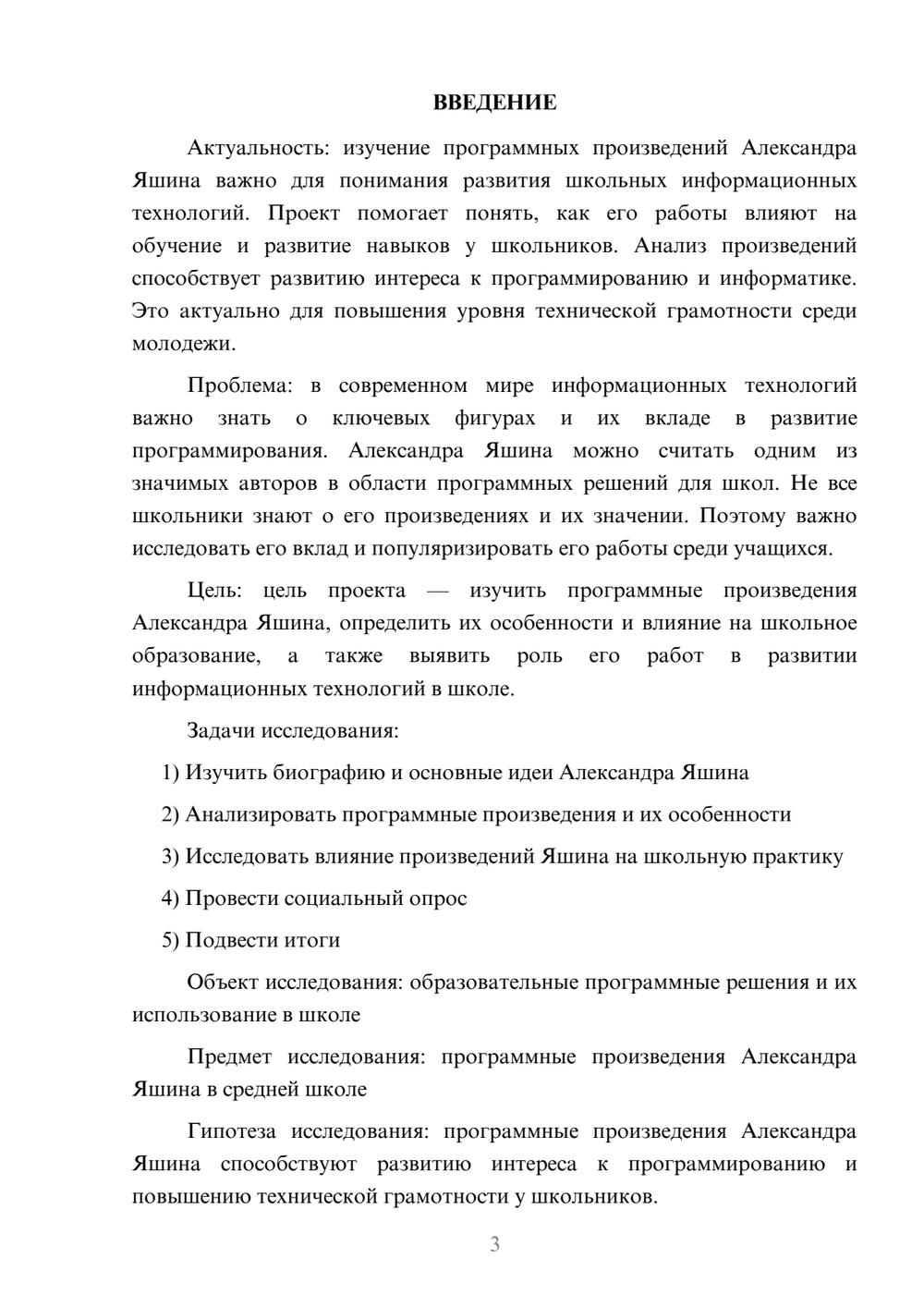 Предпросмотр проекта 3