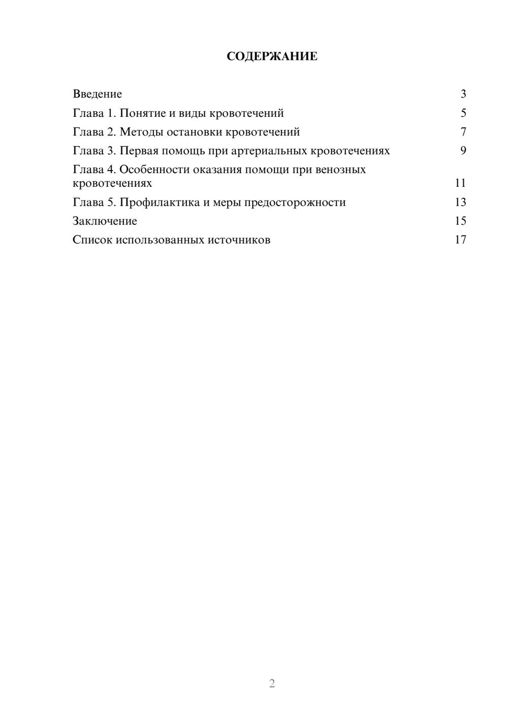 Предпросмотр реферата 2