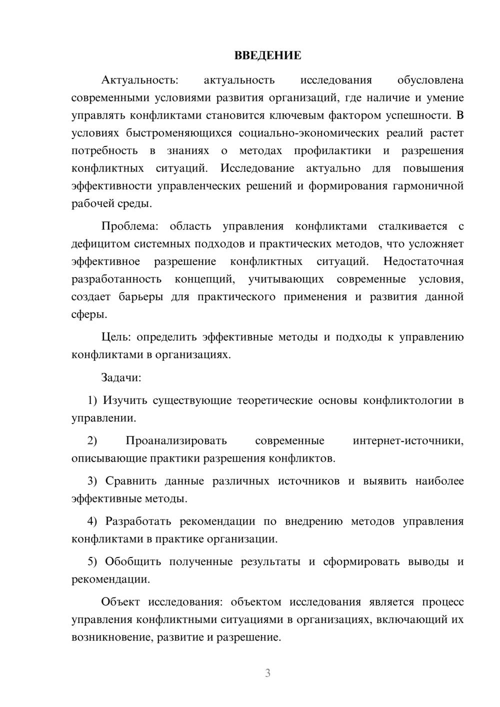 Предпросмотр курсовой работы 3