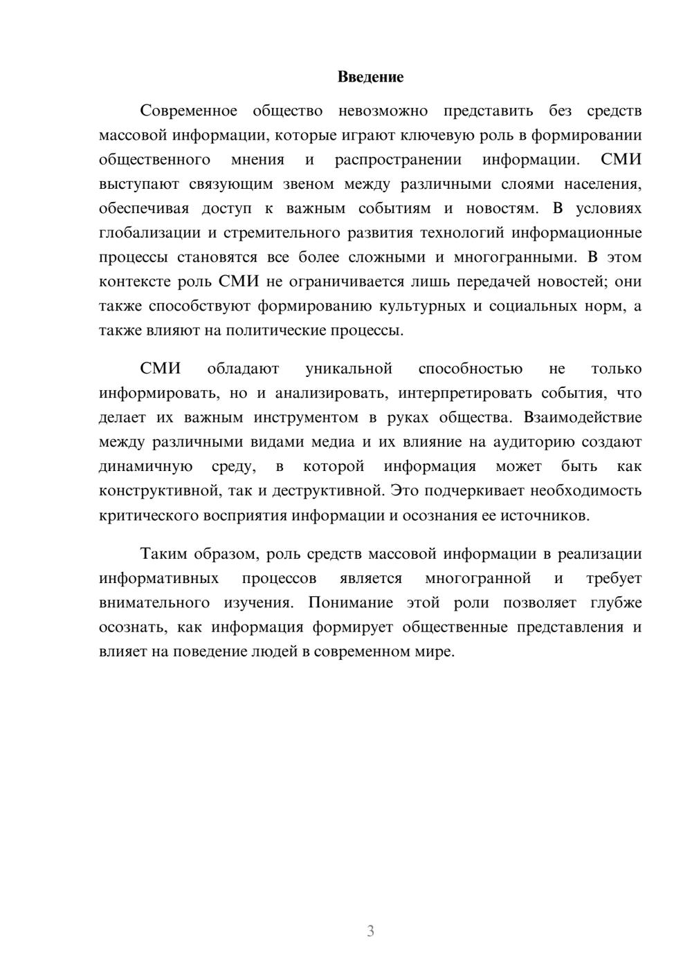 Предпросмотр реферата 3