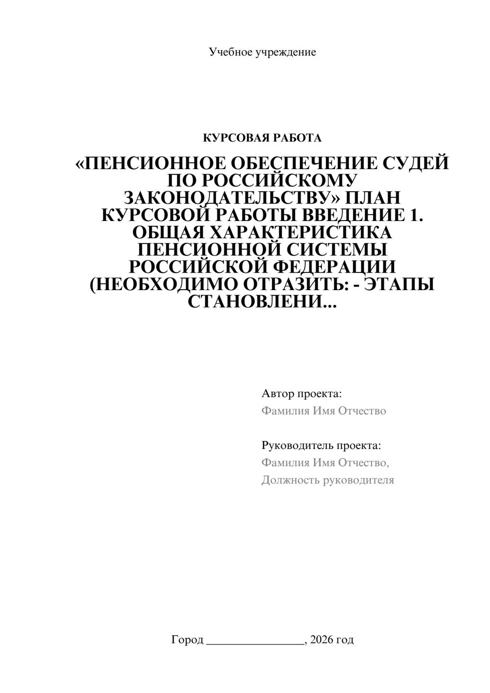 Предпросмотр курсовой работы 1
