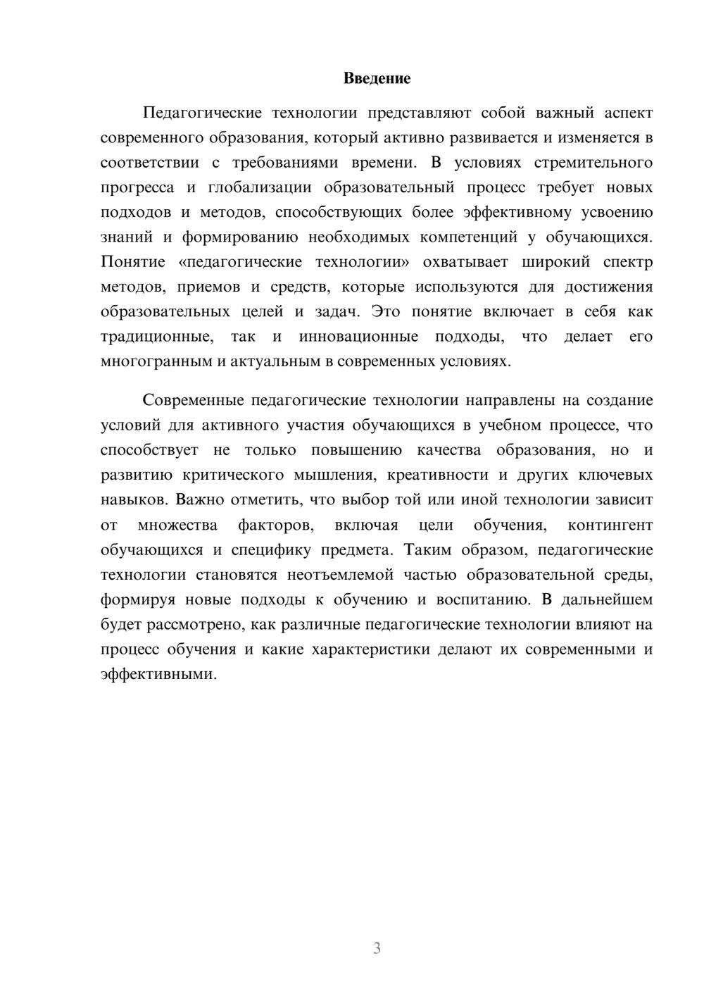 Предпросмотр реферата 3