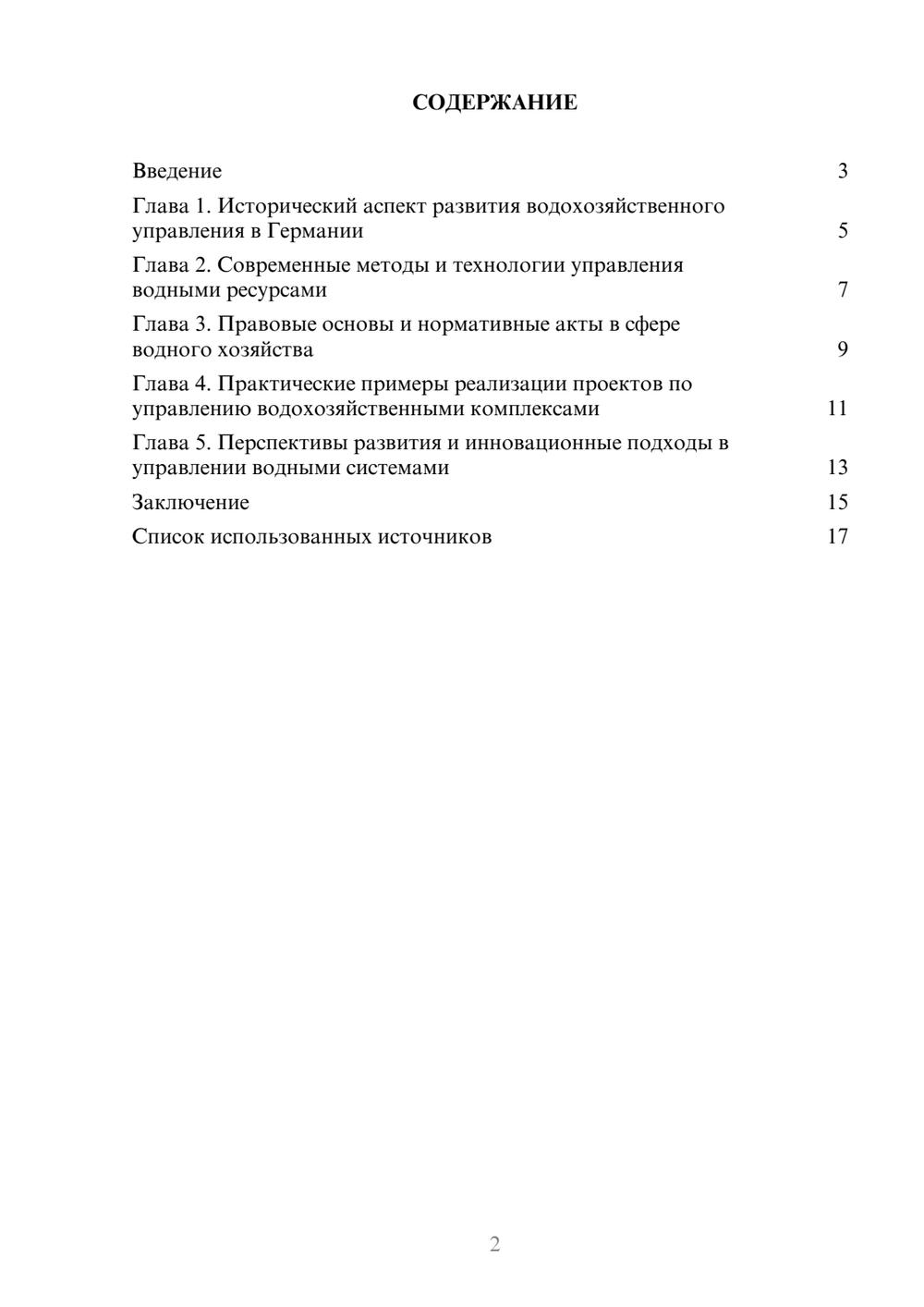 Предпросмотр реферата 2