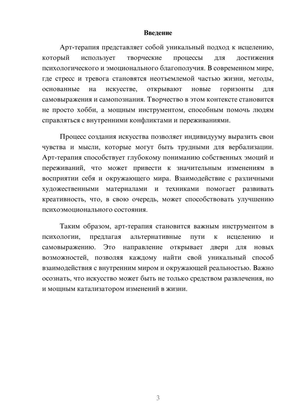Предпросмотр реферата 3
