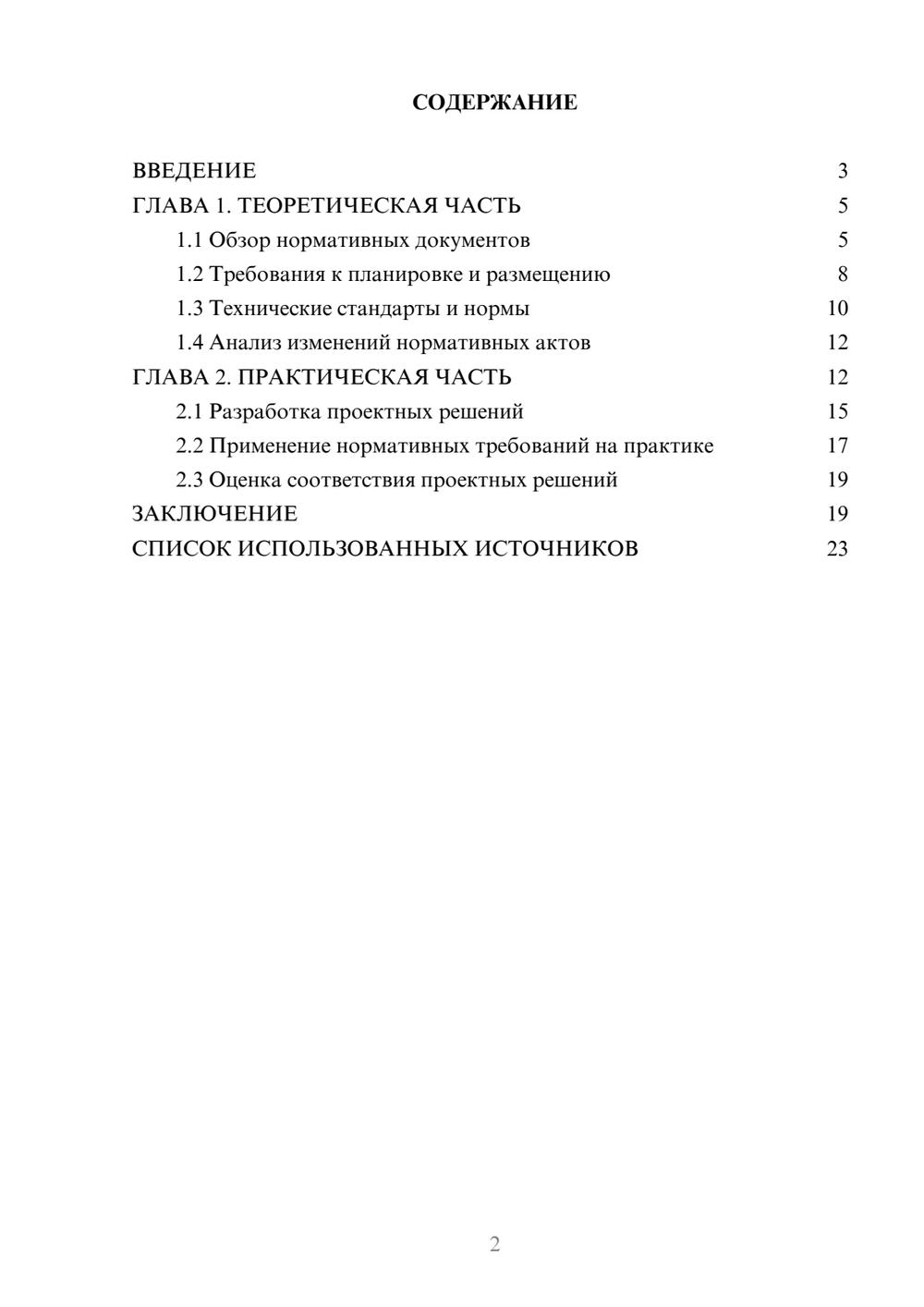 Предпросмотр курсовой работы 2
