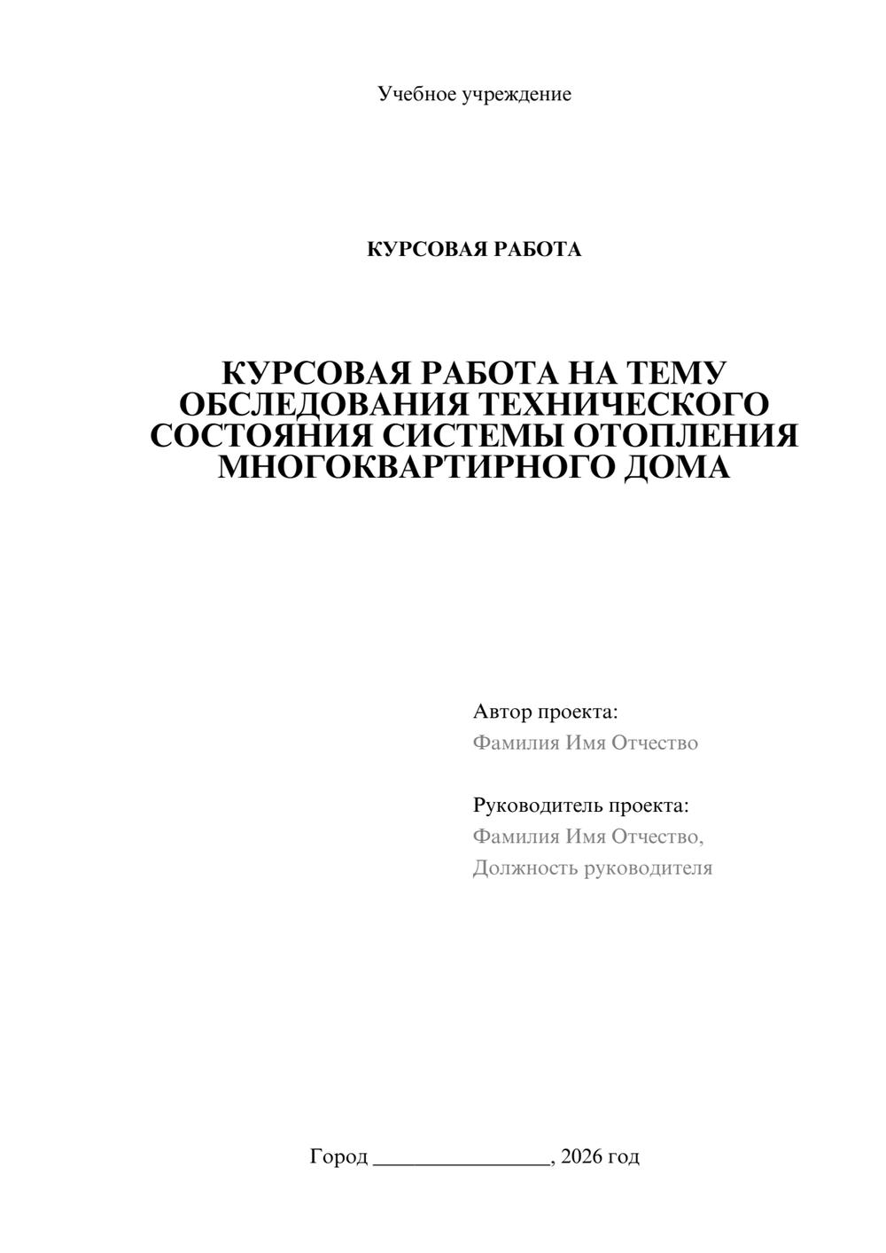 Предпросмотр курсовой работы 1