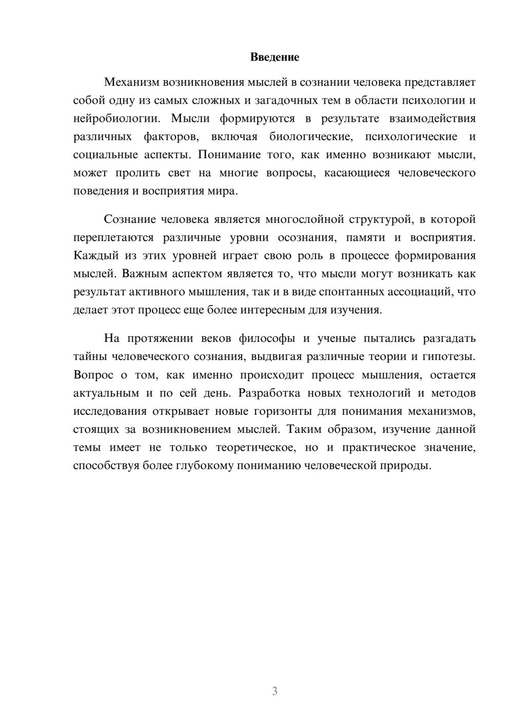 Предпросмотр реферата 3