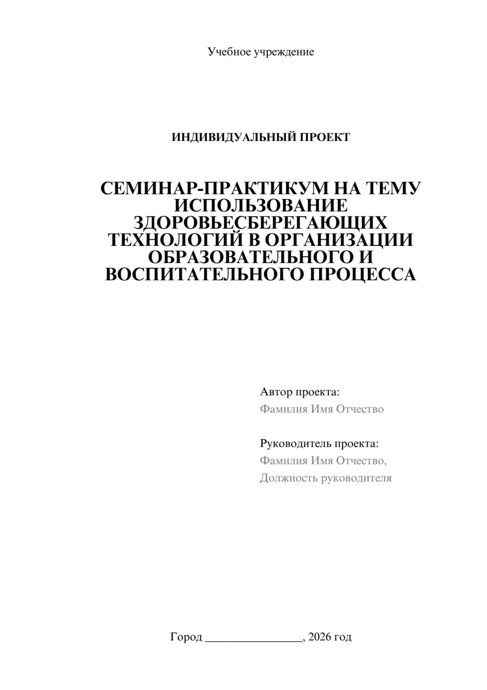 Предпросмотр проекта 1