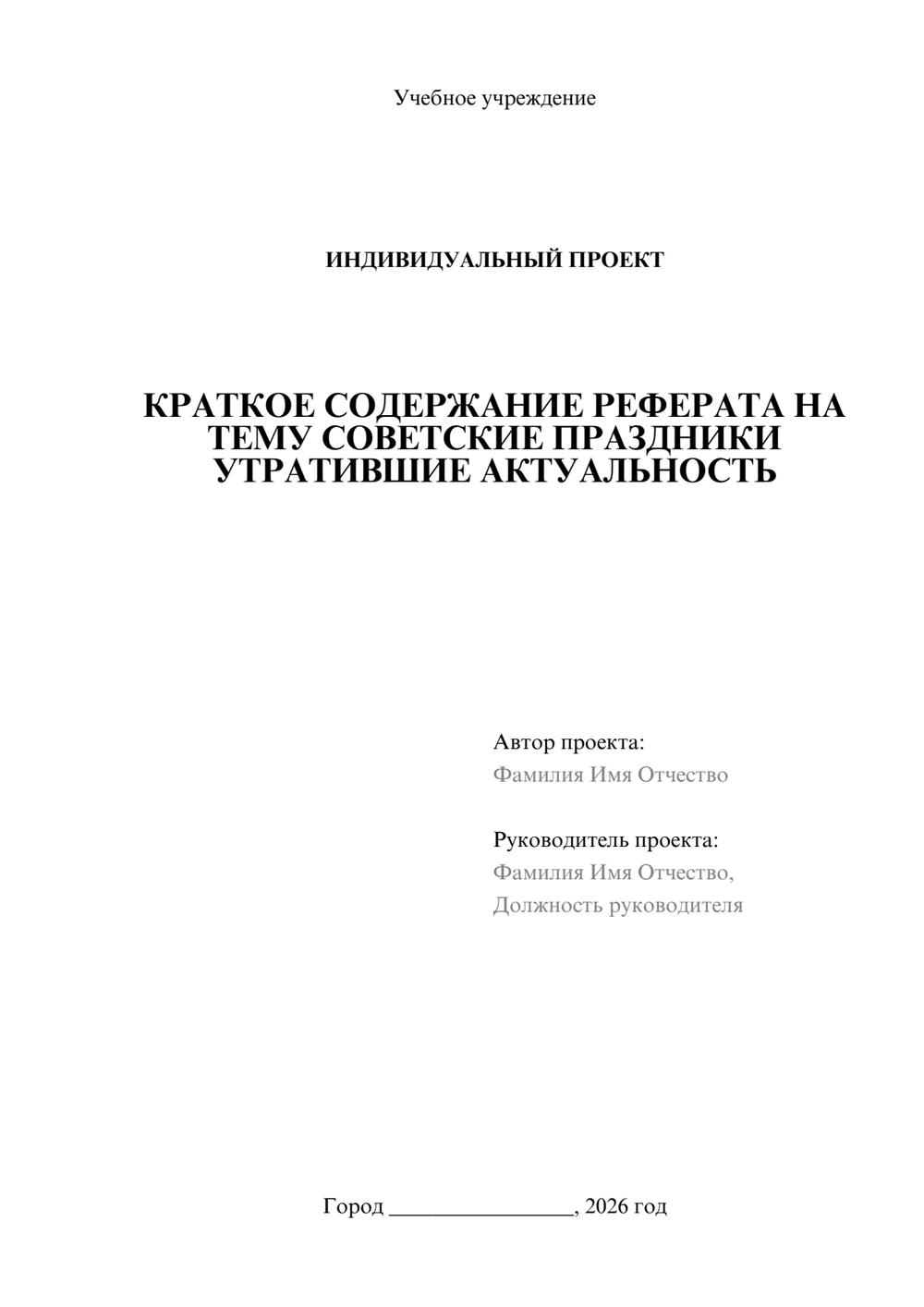 Предпросмотр проекта 1
