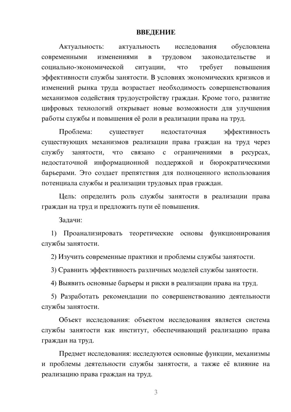 Предпросмотр курсовой работы 3