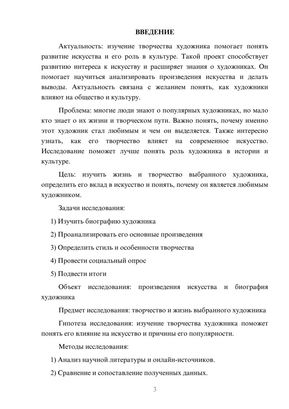 Предпросмотр проекта 3