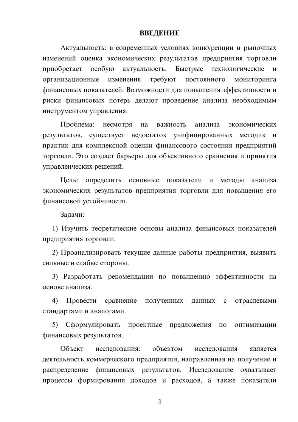 Предпросмотр курсовой работы 3