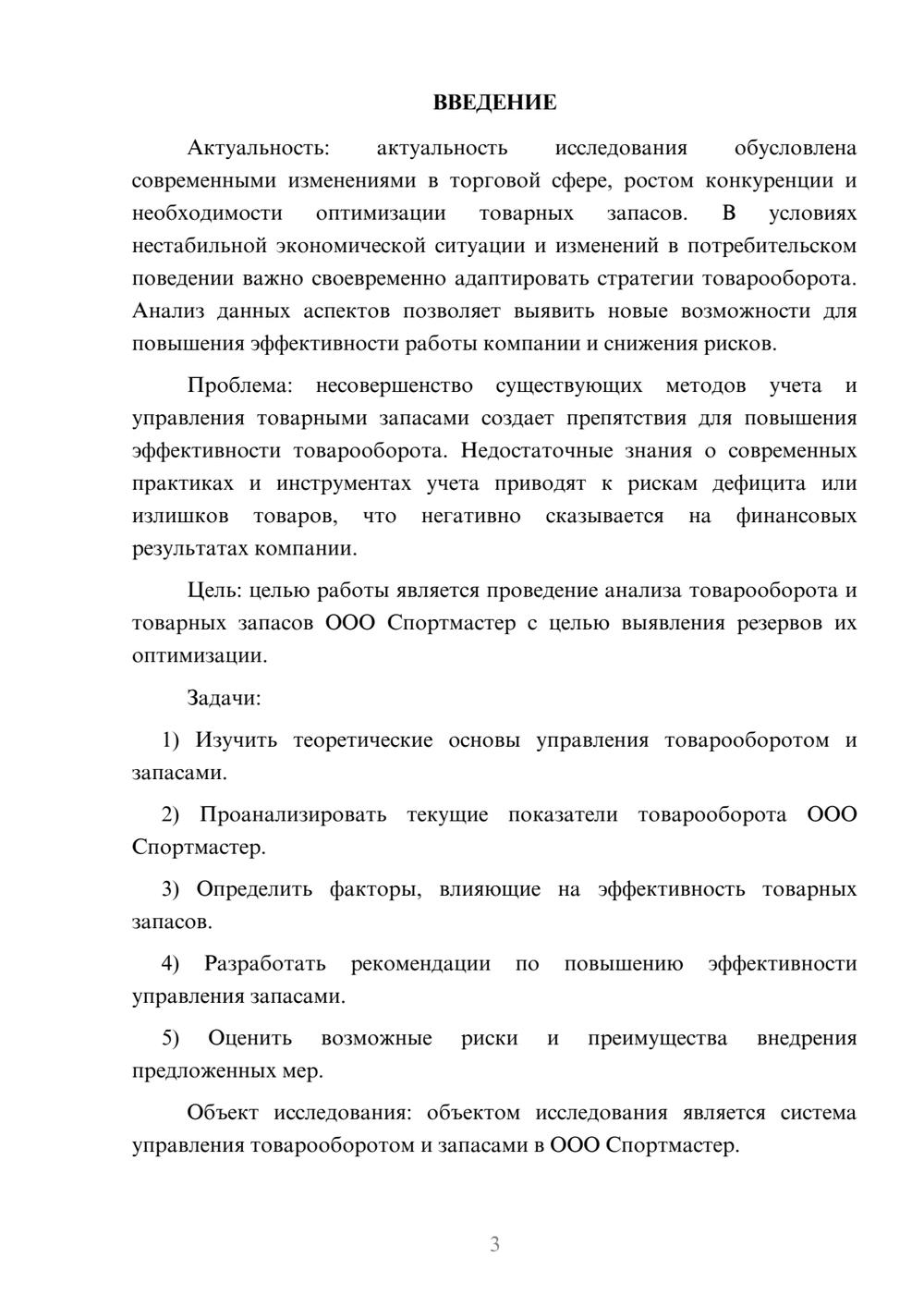 Предпросмотр курсовой работы 3