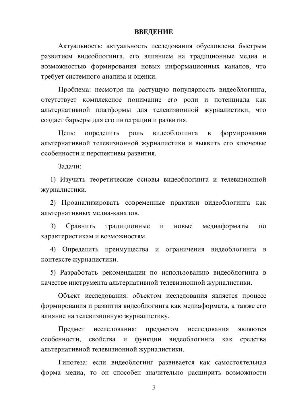 Предпросмотр курсовой работы 3