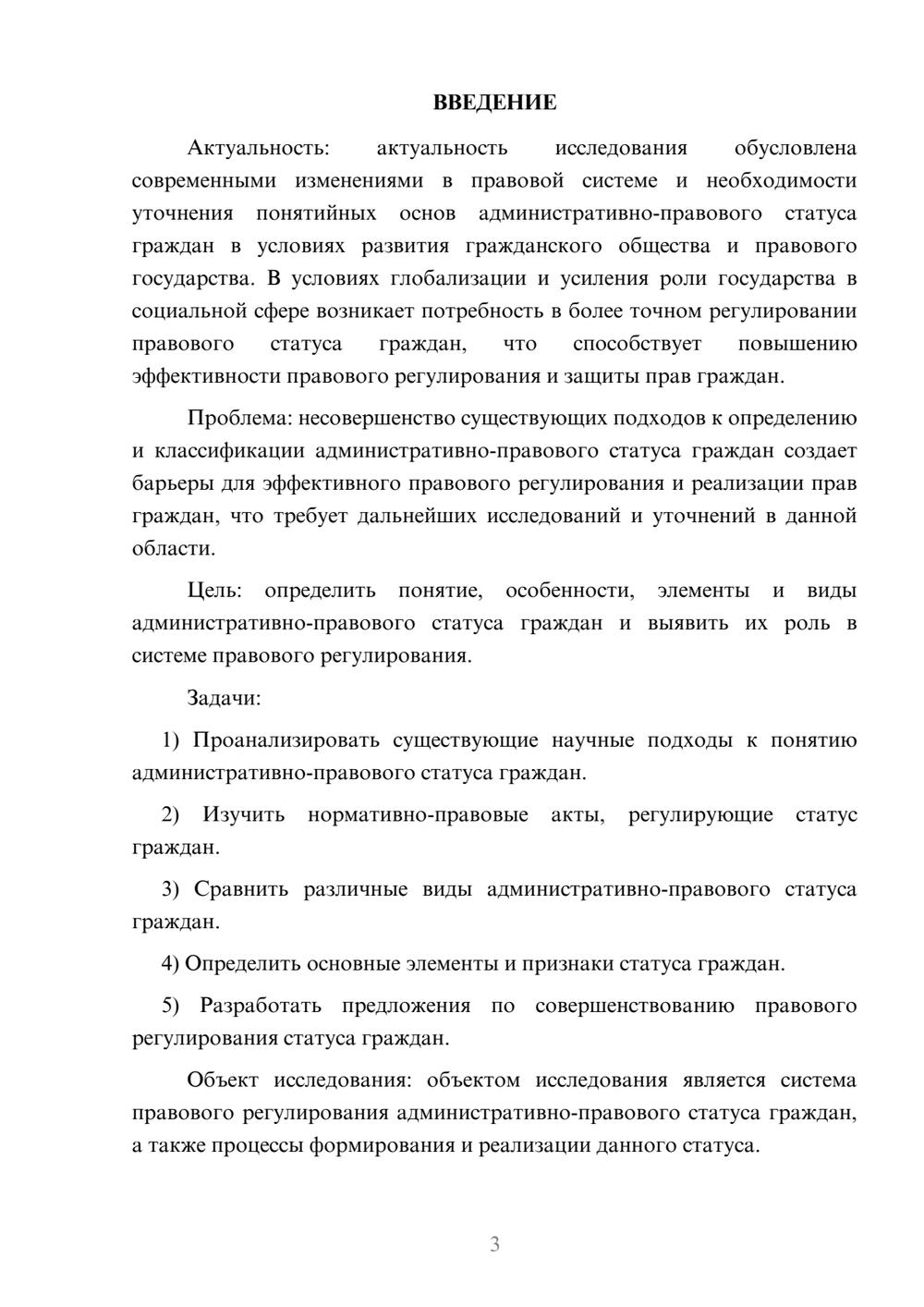 Предпросмотр курсовой работы 3