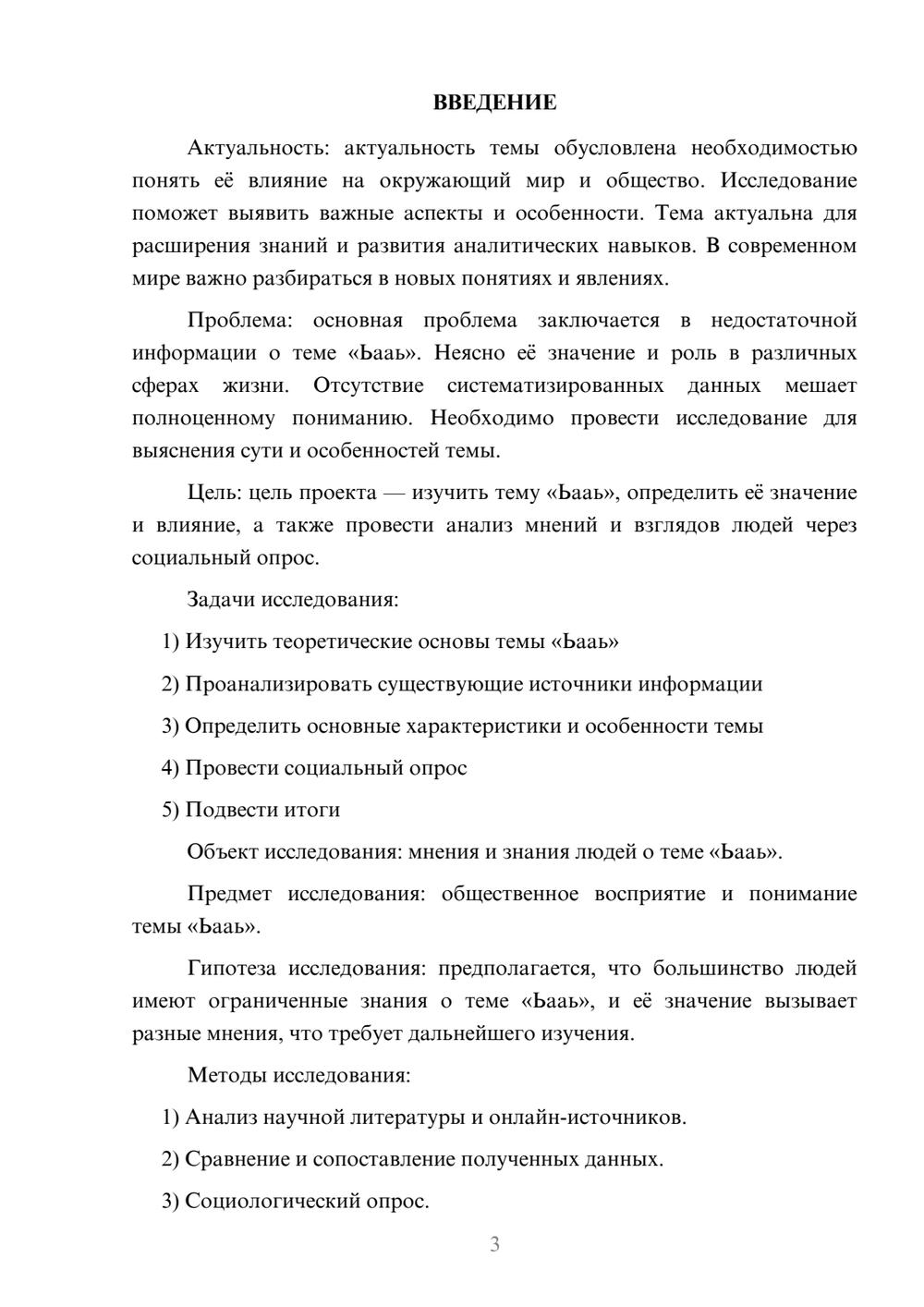 Предпросмотр проекта 3