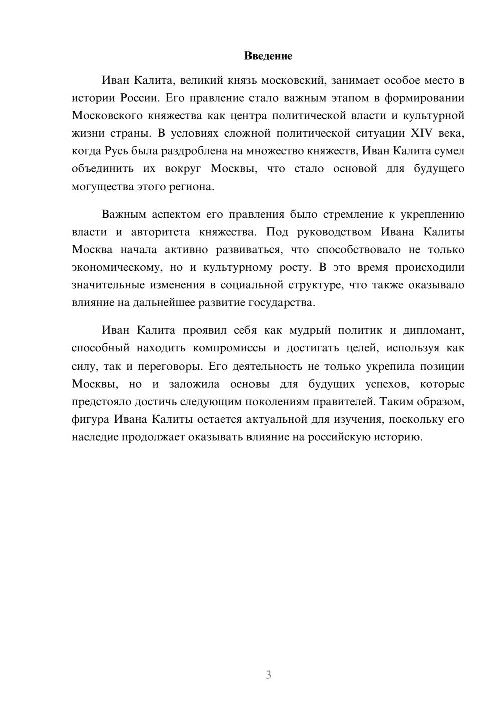 Предпросмотр реферата 3