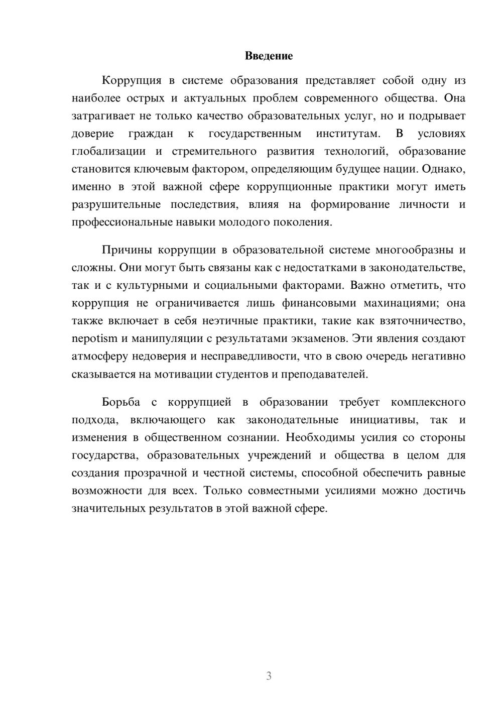 Предпросмотр реферата 3