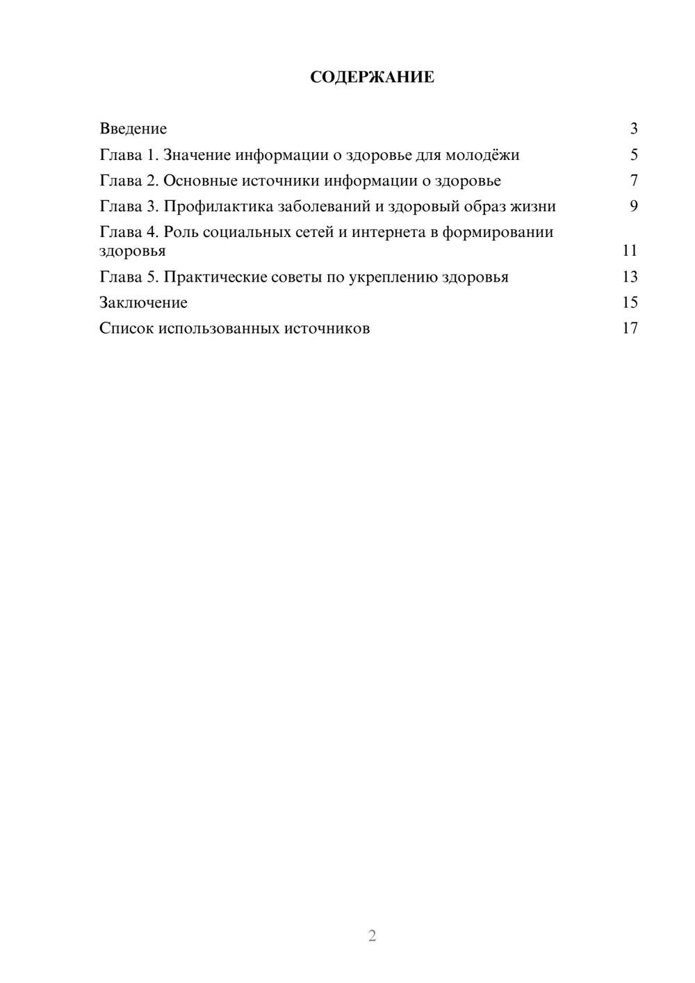 Предпросмотр реферата 2