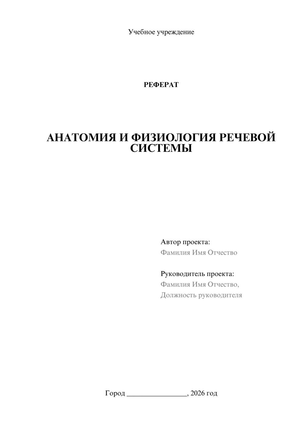 Предпросмотр реферата 1