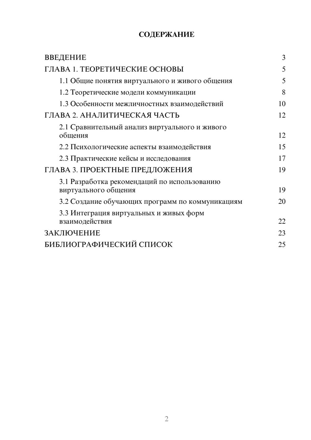Предпросмотр курсовой работы 2
