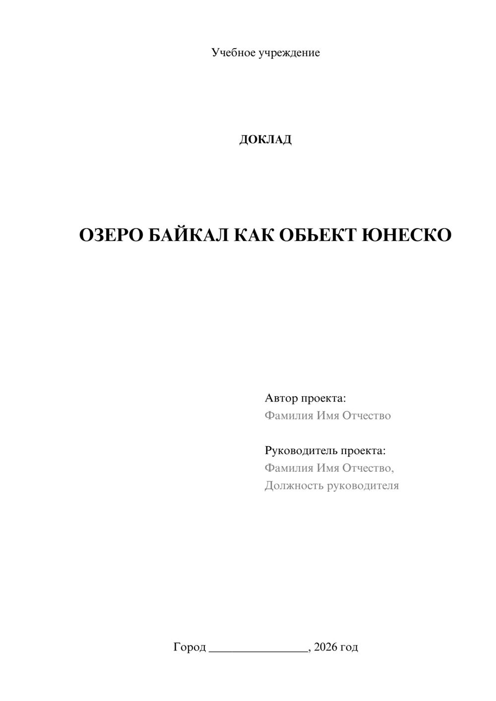 Предпросмотр доклада 1