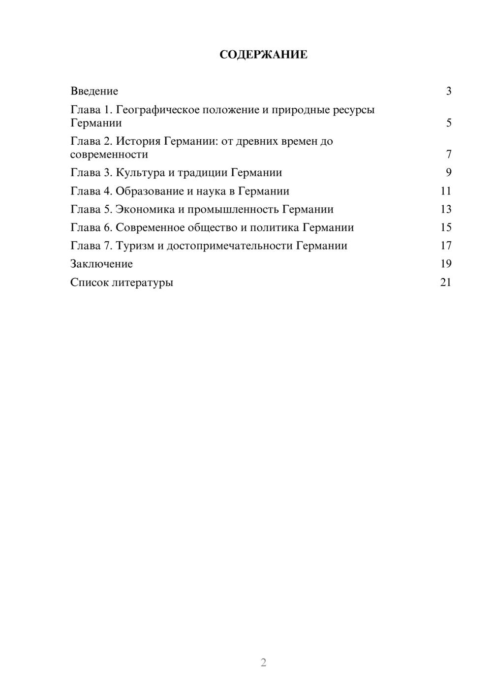 Предпросмотр доклада 2