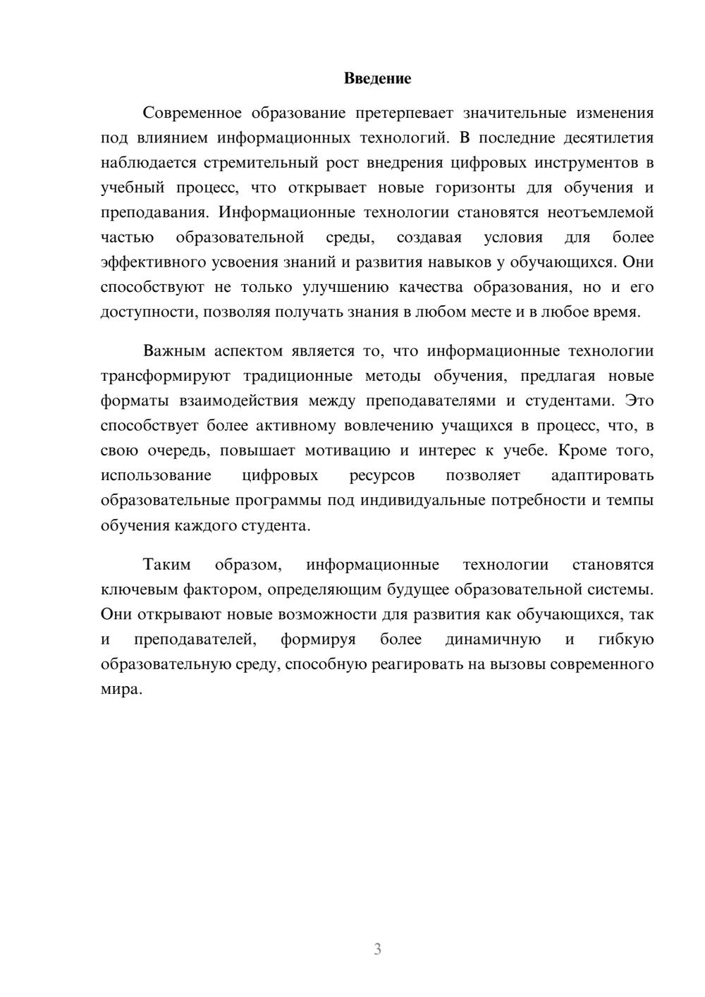 Предпросмотр реферата 3
