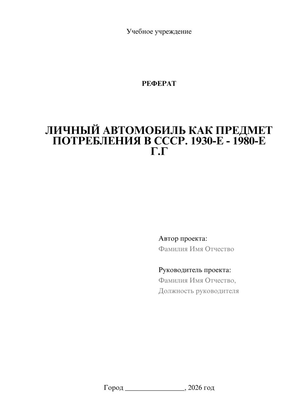 Предпросмотр реферата 1