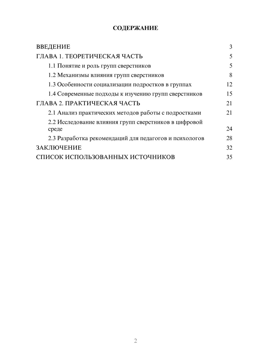 Предпросмотр курсовой работы 2