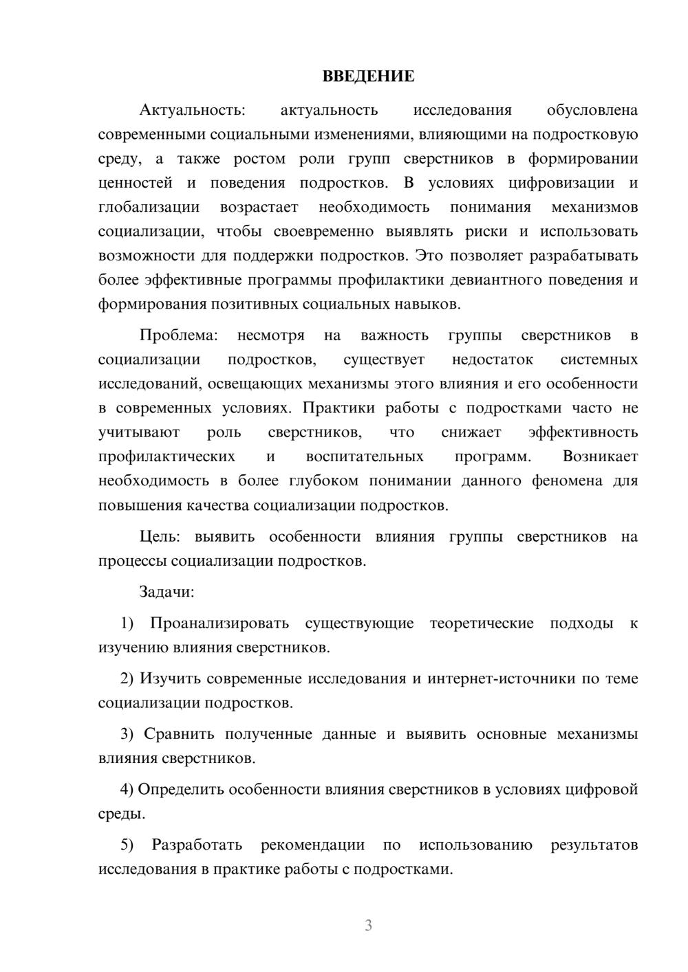 Предпросмотр курсовой работы 3