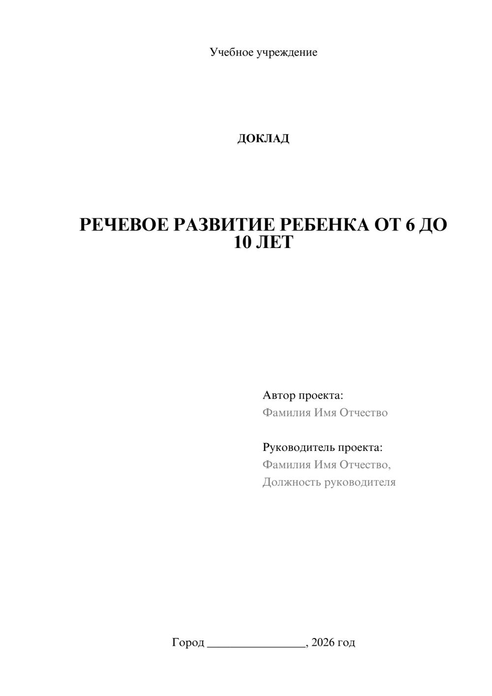 Предпросмотр доклада 1