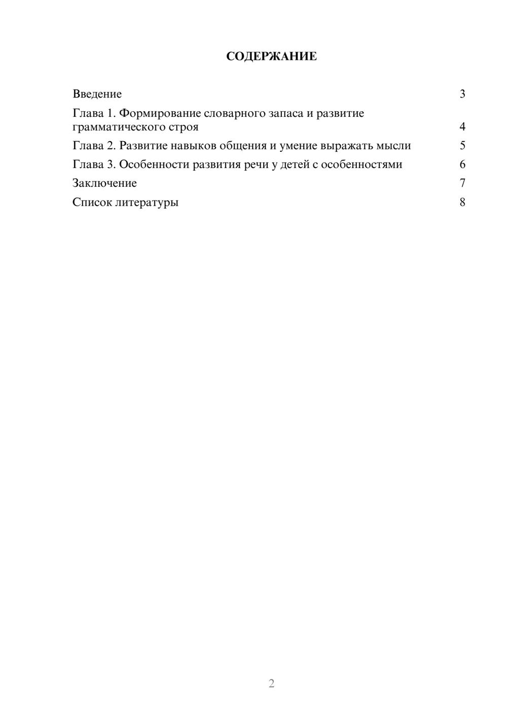 Предпросмотр доклада 2