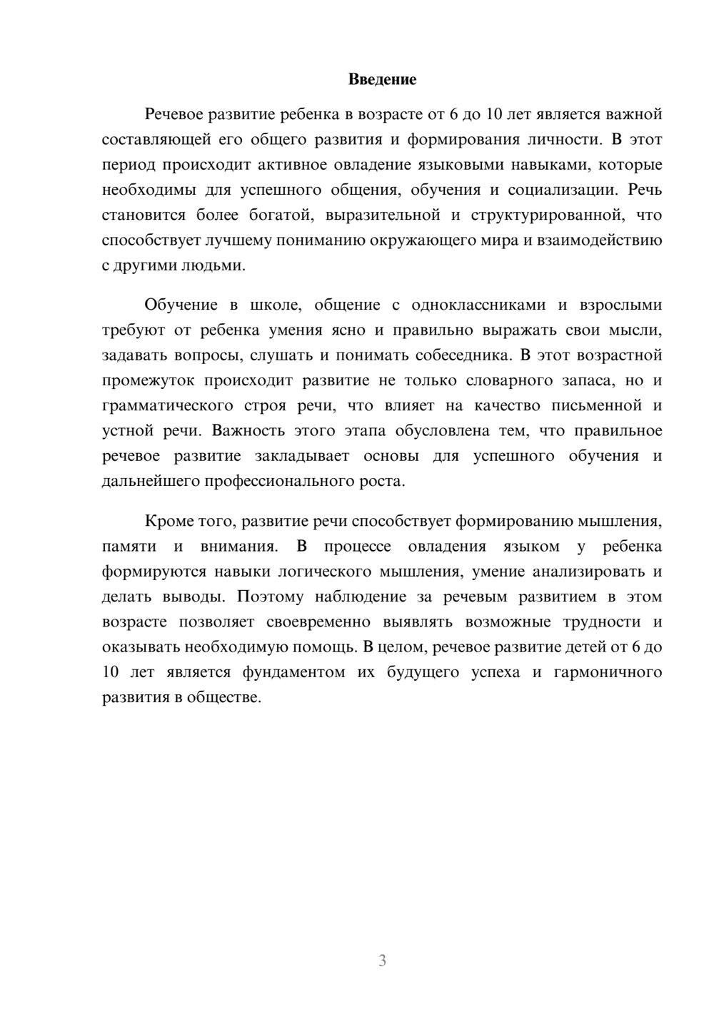 Предпросмотр доклада 3