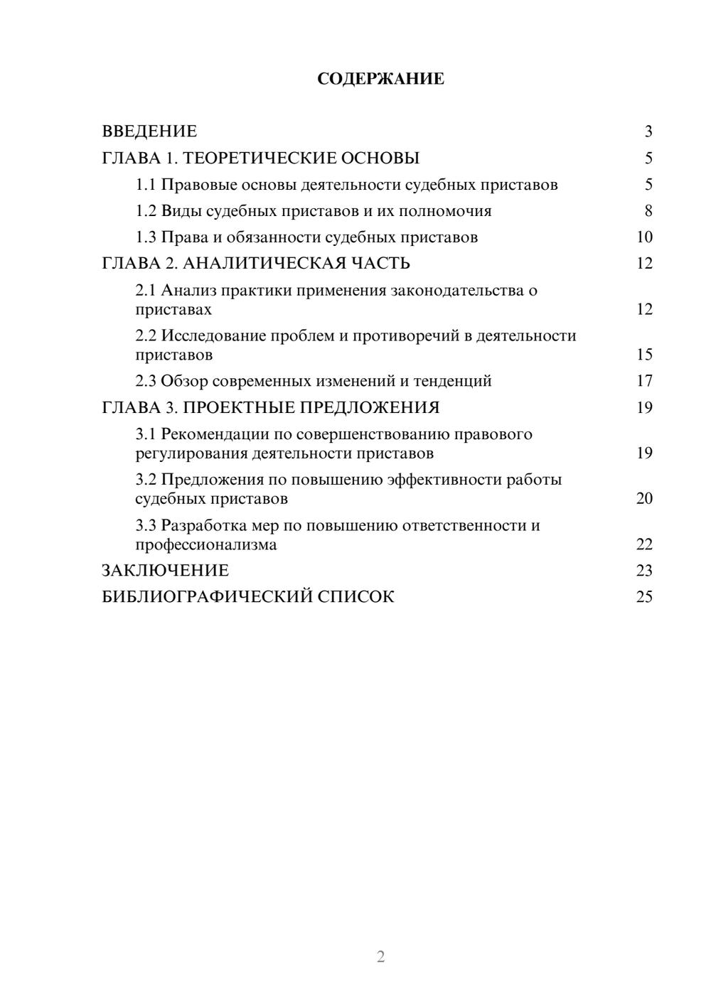 Предпросмотр курсовой работы 2