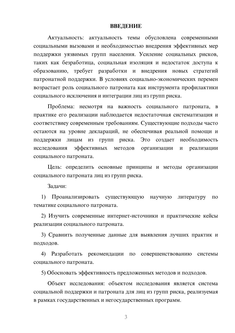 Предпросмотр курсовой работы 3