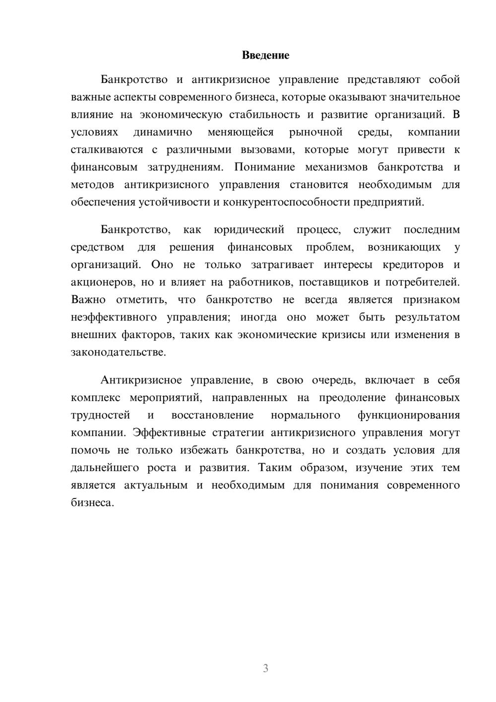 Предпросмотр реферата 3