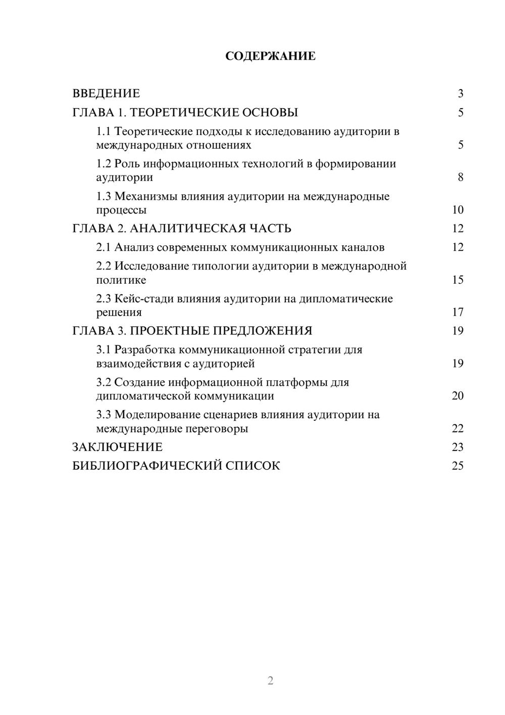 Предпросмотр курсовой работы 2