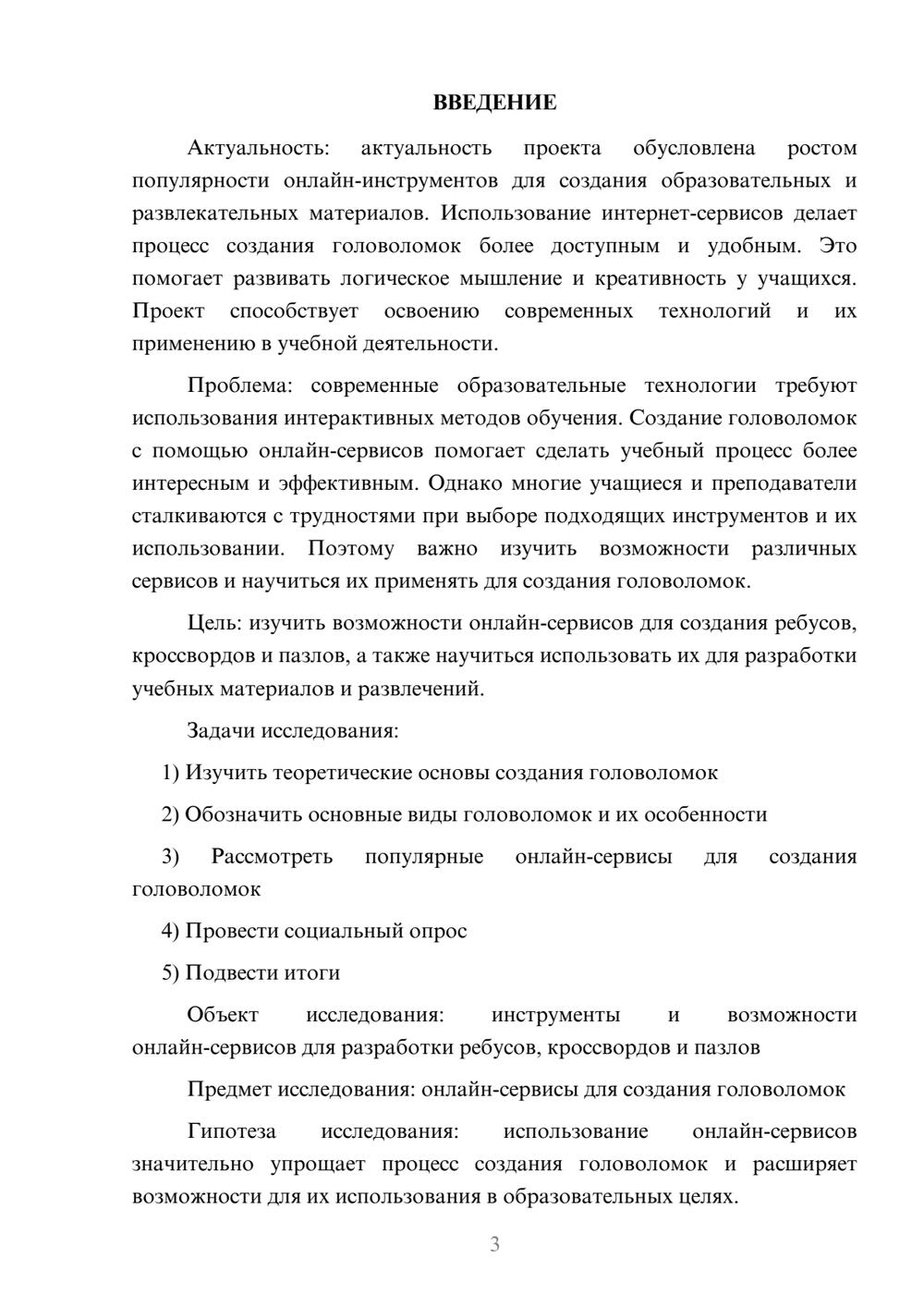 Предпросмотр проекта 3